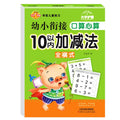 Kids Daily Math Workbook – Addition & Subtraction Under 100 Children's Math Workbook Babs Within 10