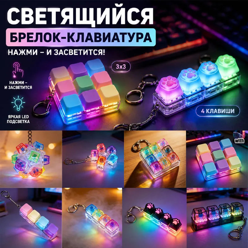 LED Light-Up Keyboard Keychain – Clickable Fidget Toy Gift Fidget Keychain Toy Babs